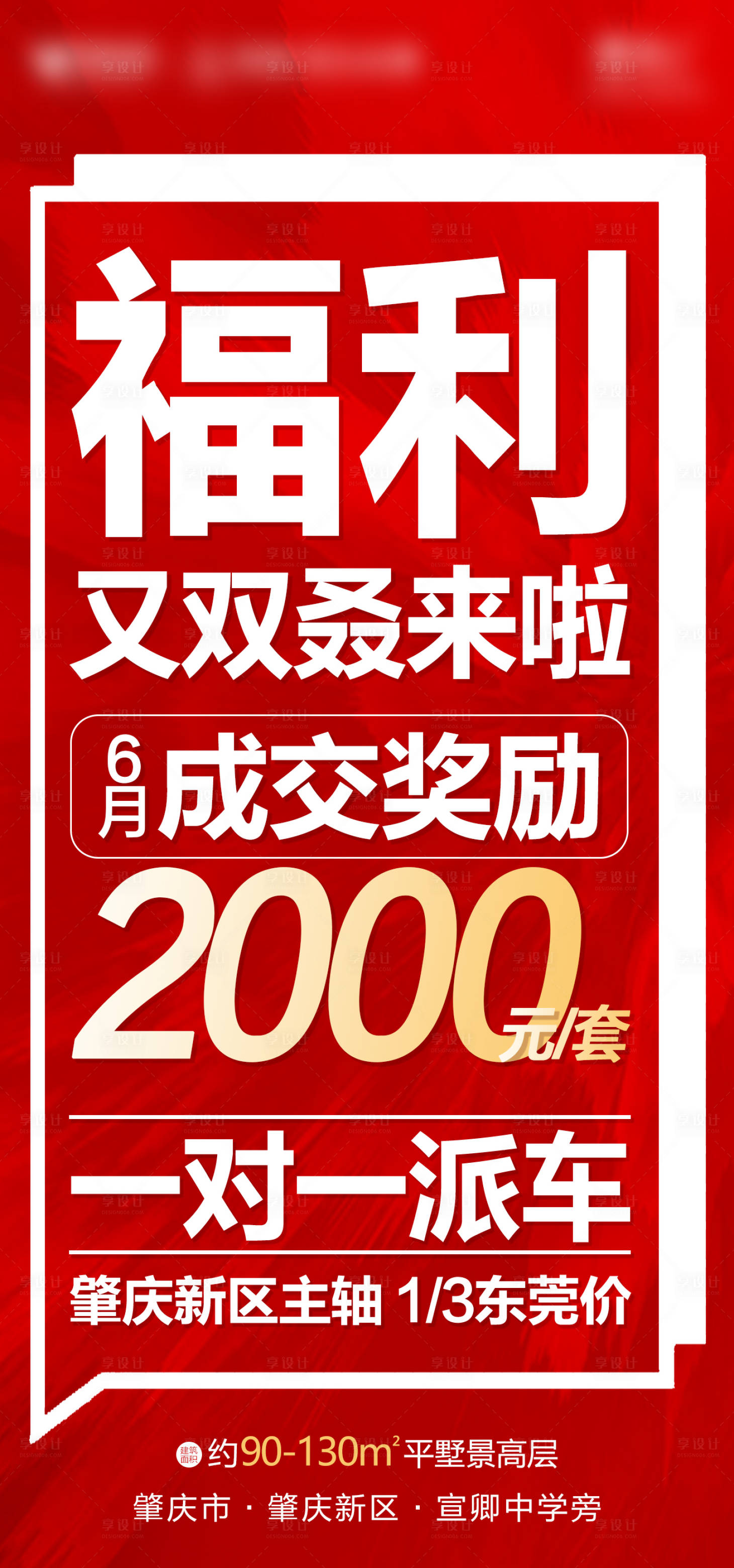 源文件下载【地产海报】编号：79610005043085421