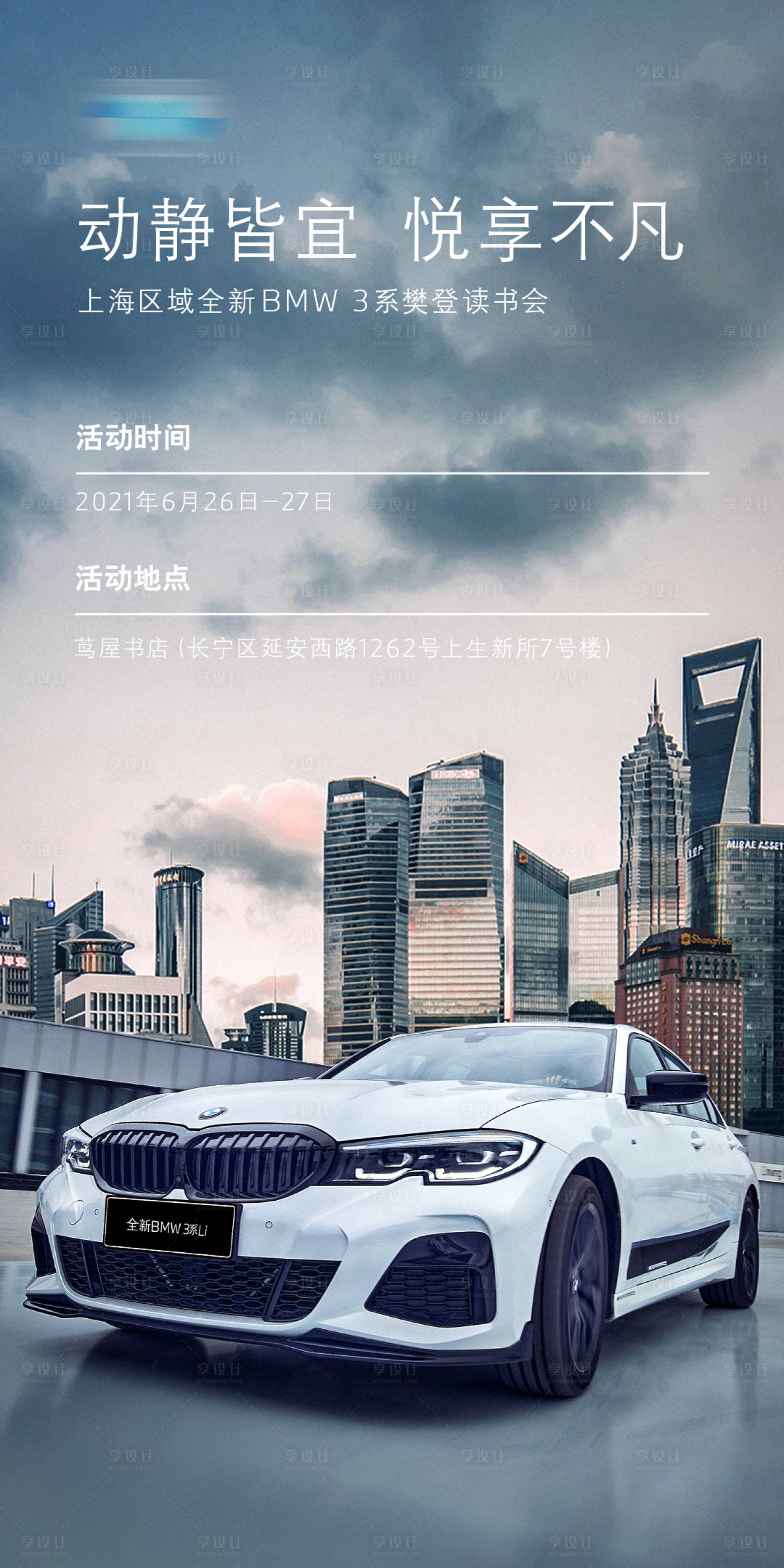 源文件下载【享设计】搜索编号：97360005109326194【汽车海报】