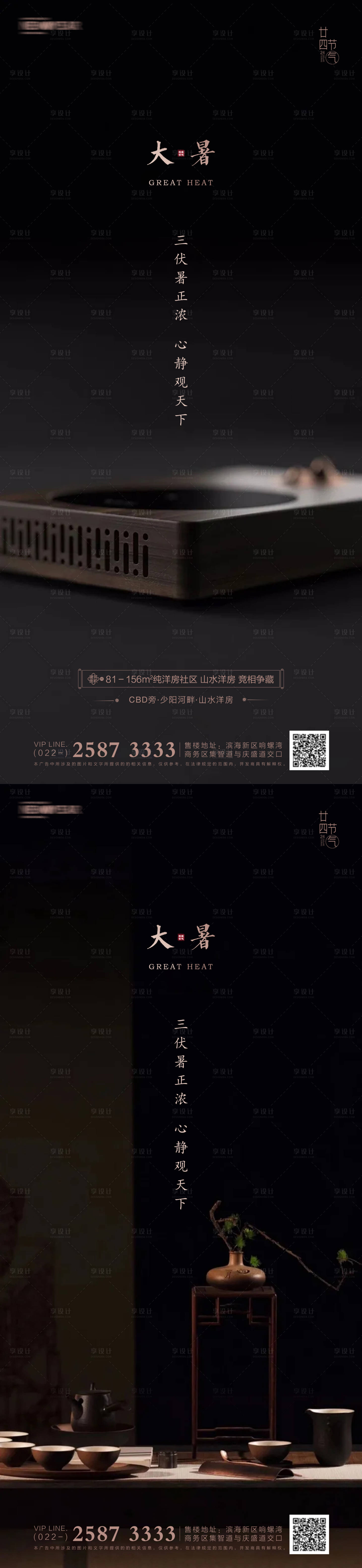 源文件下載【享設計】搜索編號：95300005217674527【大暑房地產海報】