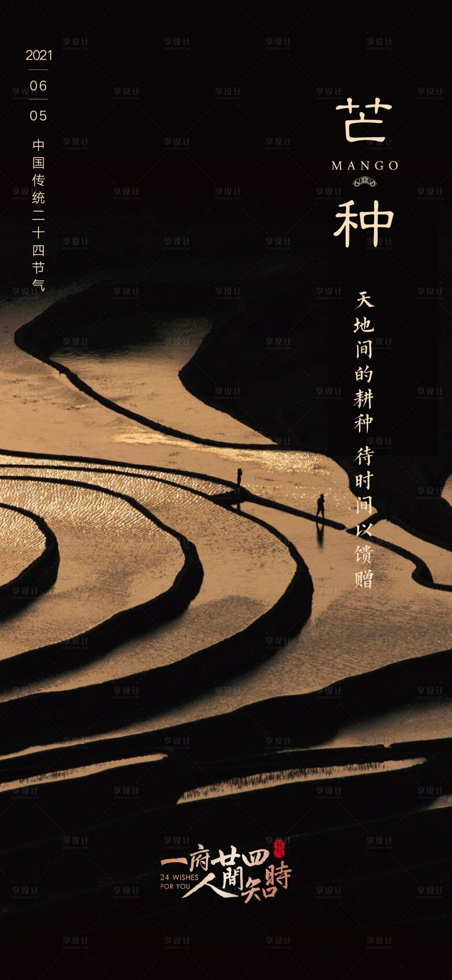 源文件下载【芒种海报 】编号：73140004974589727