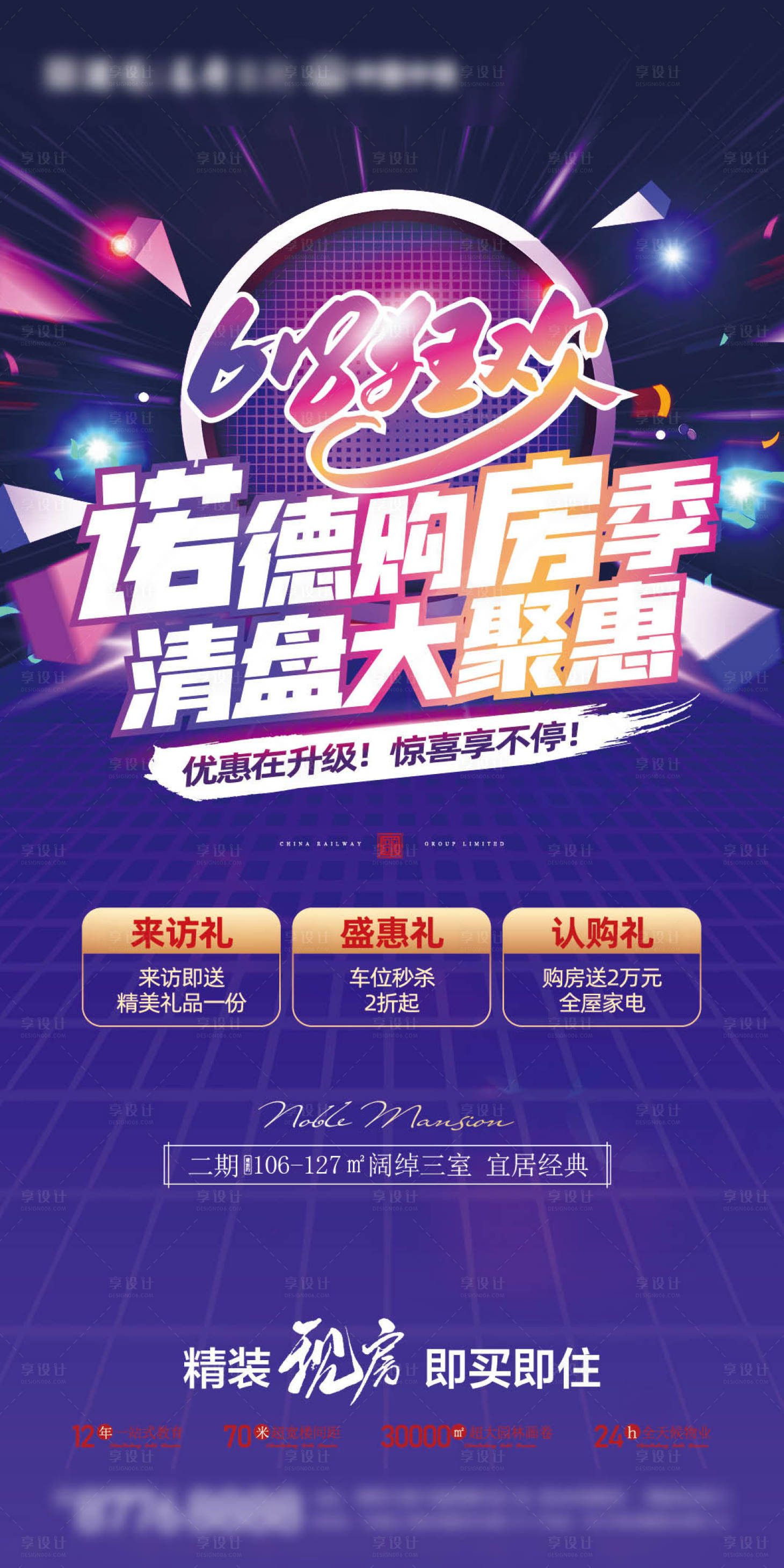 源文件下載【享設計】搜索編號：13970005102481672【地產618大促微信單圖】