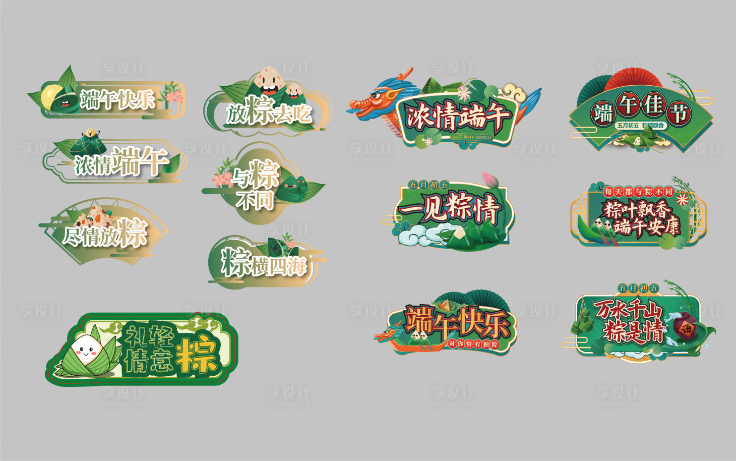 源文件下載【享設計】搜索編號：20390005025926114【端午節手舉牌】