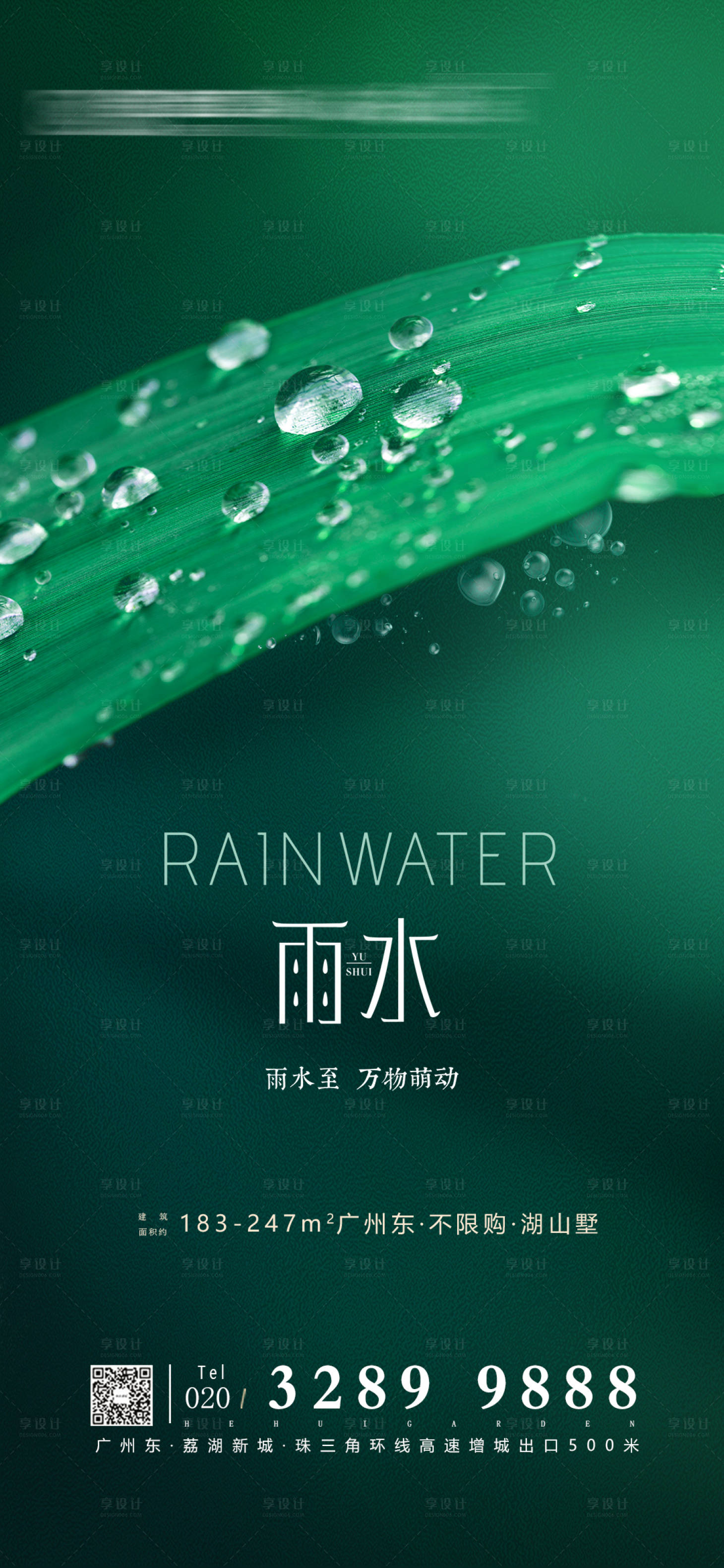 编号：20210629145145898【享设计】源文件下载-地产雨水节日海报