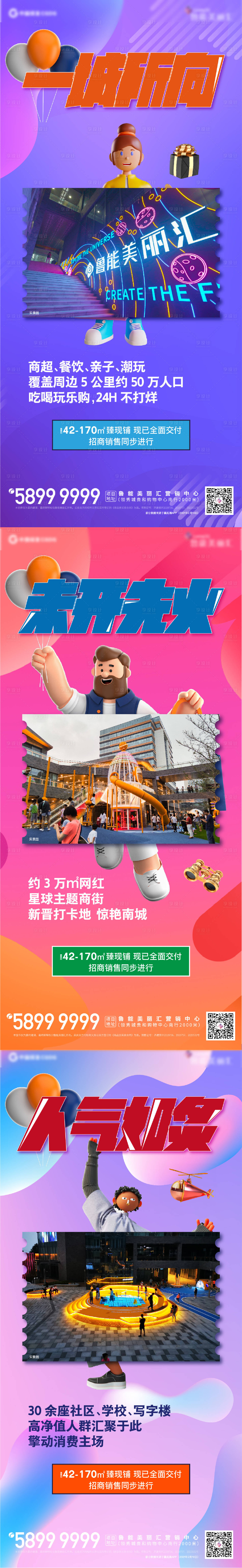 源文件下载【享设计】搜索编号：97460005257909406【商业商铺价值点系列海报】
