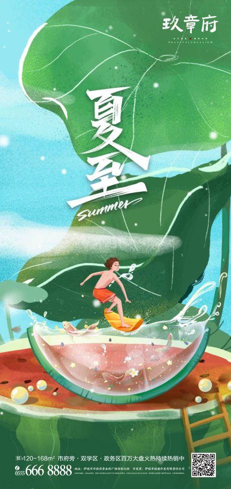 源文件下载【清凉夏至西瓜荷花插画手绘海报】编号：11380005111559941
