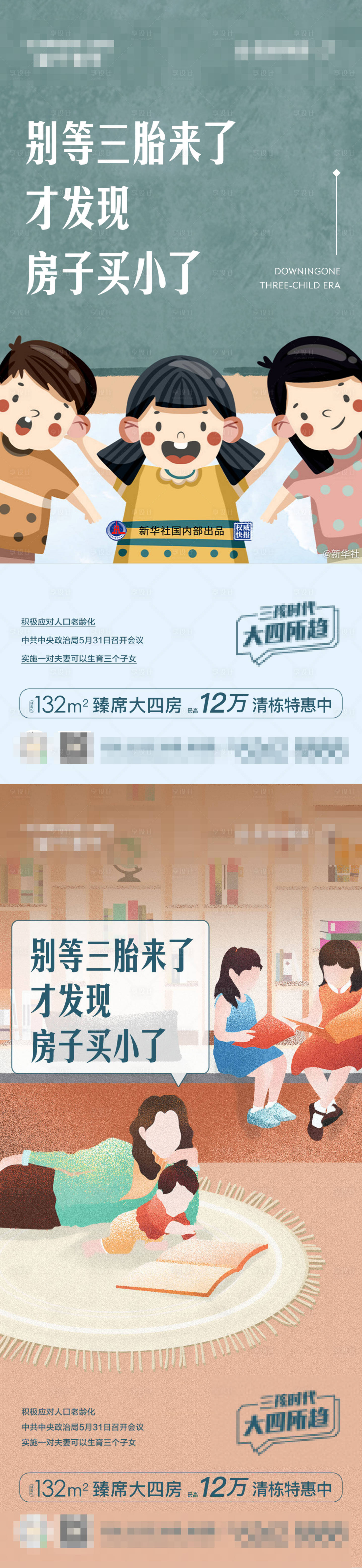 源文件下载【地产三胎借势系列海报】编号：20210603100059776
