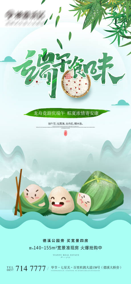 源文件下載【享設(shè)計(jì)】搜索編號：12900005067458550【端午】
