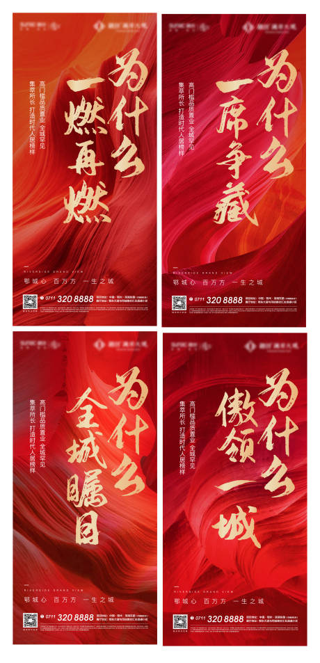 源文件下载【地产开盘热销系列海报】编号：20210613165530158