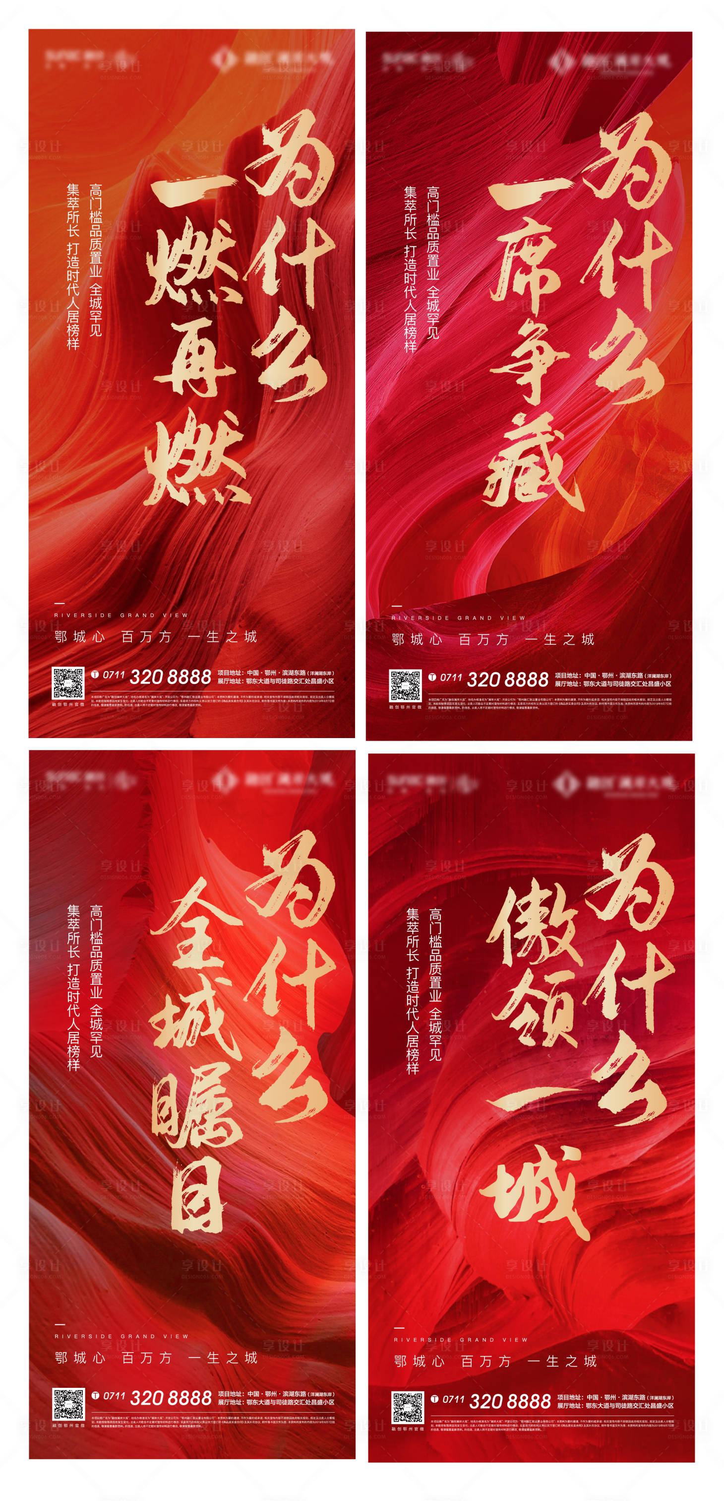 源文件下载【享设计】搜索编号：14890005106895730【地产开盘热销系列海报】