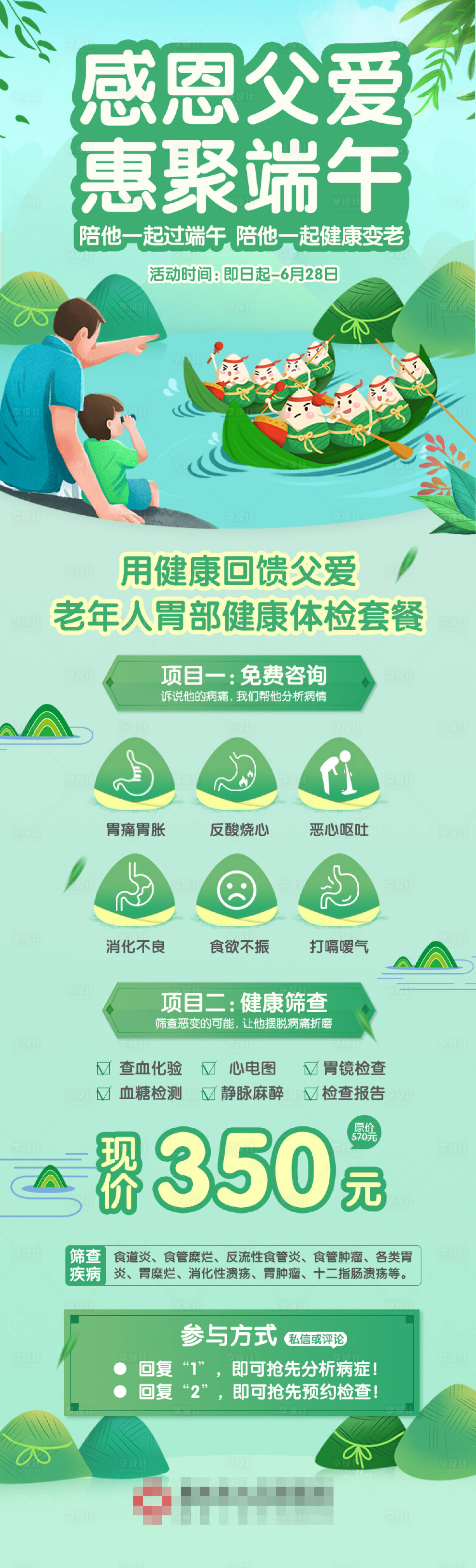 源文件下載【享設計】搜索編號：98000005036801192【端午檢查優(yōu)惠海報】