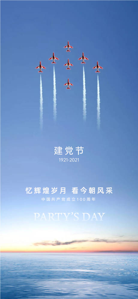 源文件下载【建党节节日海报】编号：74230005081119750