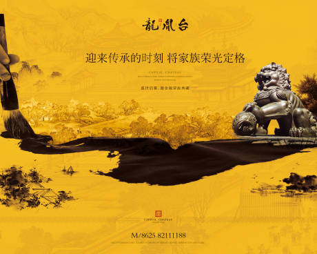 源文件下载【新中式府院大宅主画面广告展板】编号：52480005064345510