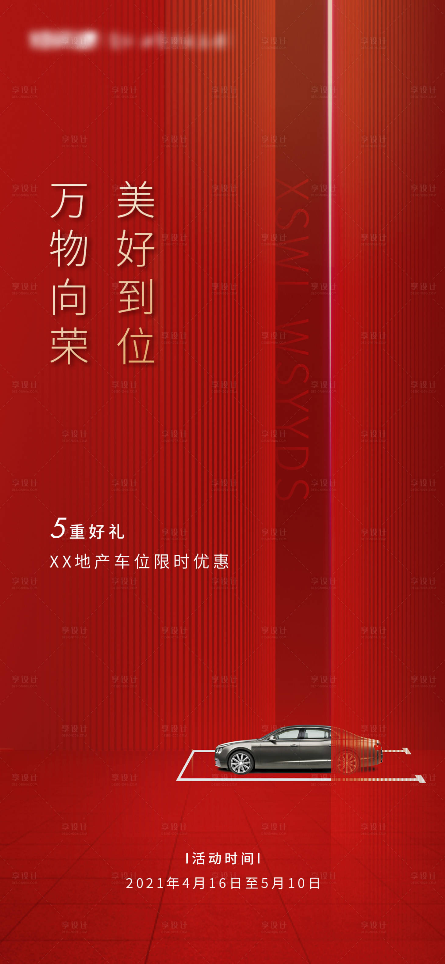 源文件下载【享设计】搜索编号：10310005275803553【车位】