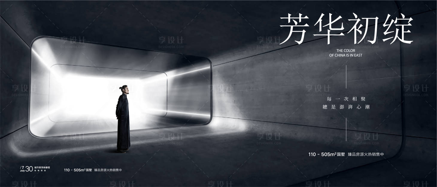 源文件下载【享设计】搜索编号：43260005211056699【高端地产提报主视觉广告展板】