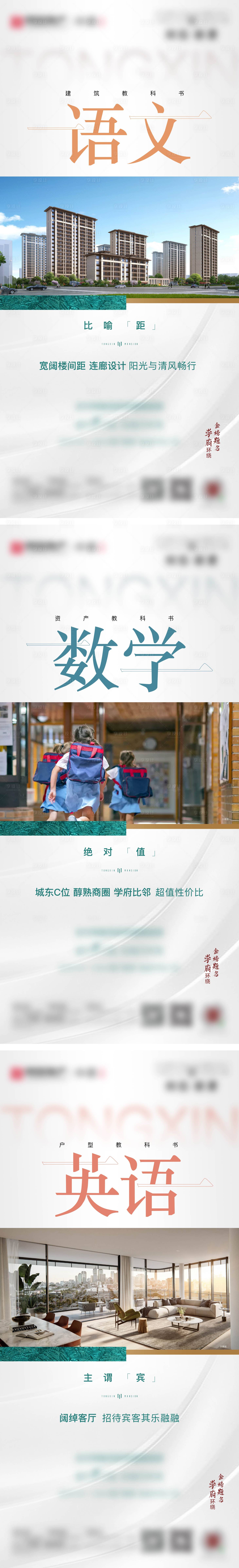 源文件下載【享設(shè)計】搜索編號：88410005052112181【地產(chǎn)配套價值點系列海報 】