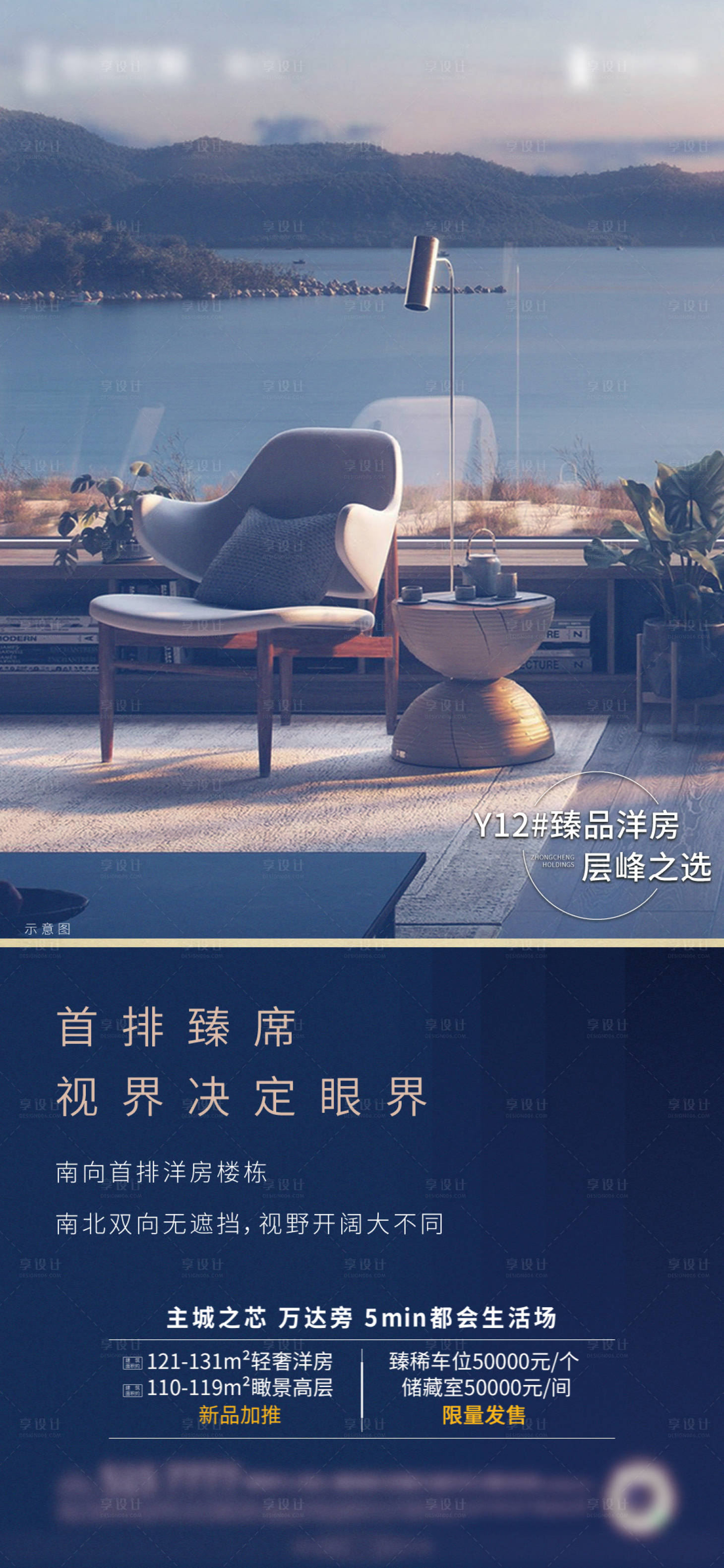 源文件下载【享设计】搜索编号：90860004965132294【地产价值点海报】
