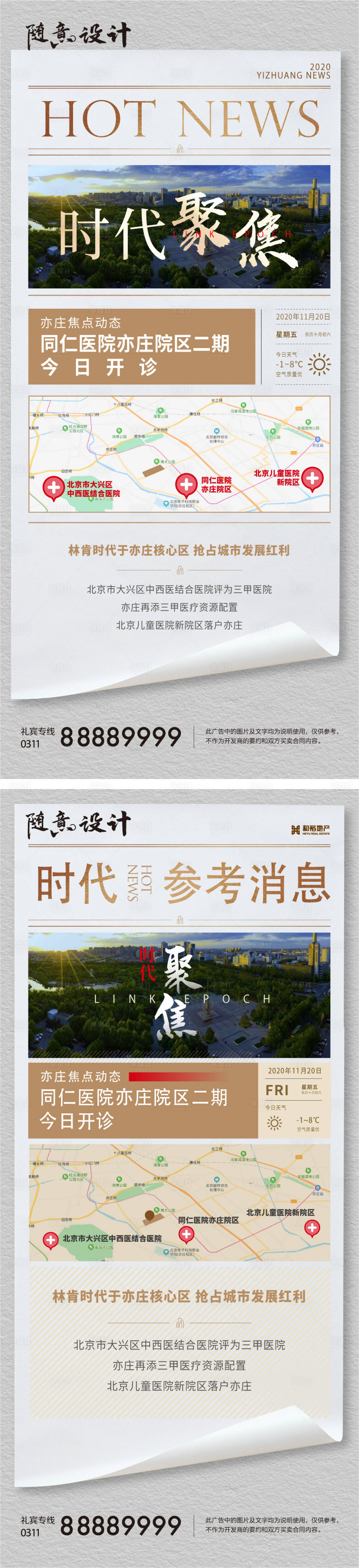 源文件下载【地产政策报纸系列海报】编号：25910005192553987