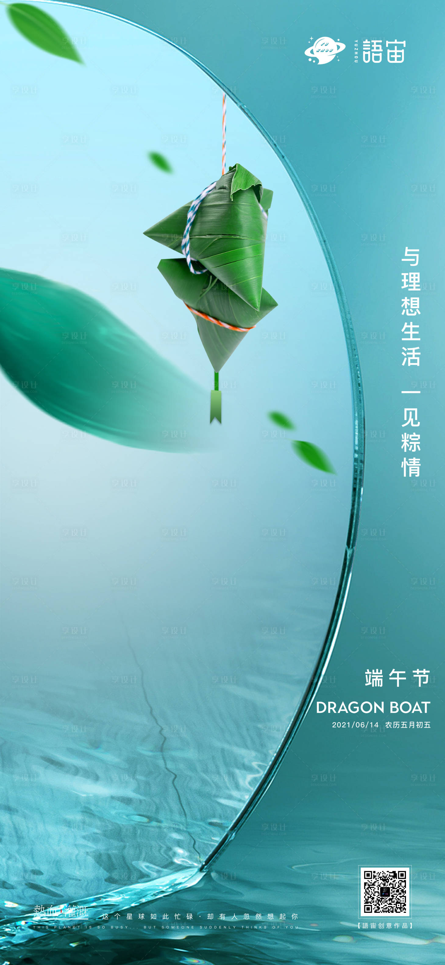 源文件下載【地產端午節海報】編號：57640005050934630