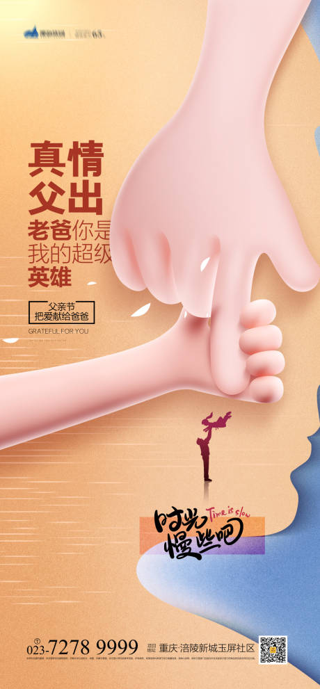 源文件下載【享設(shè)計】搜索編號：60260005136552614【父親節(jié)節(jié)日海報】