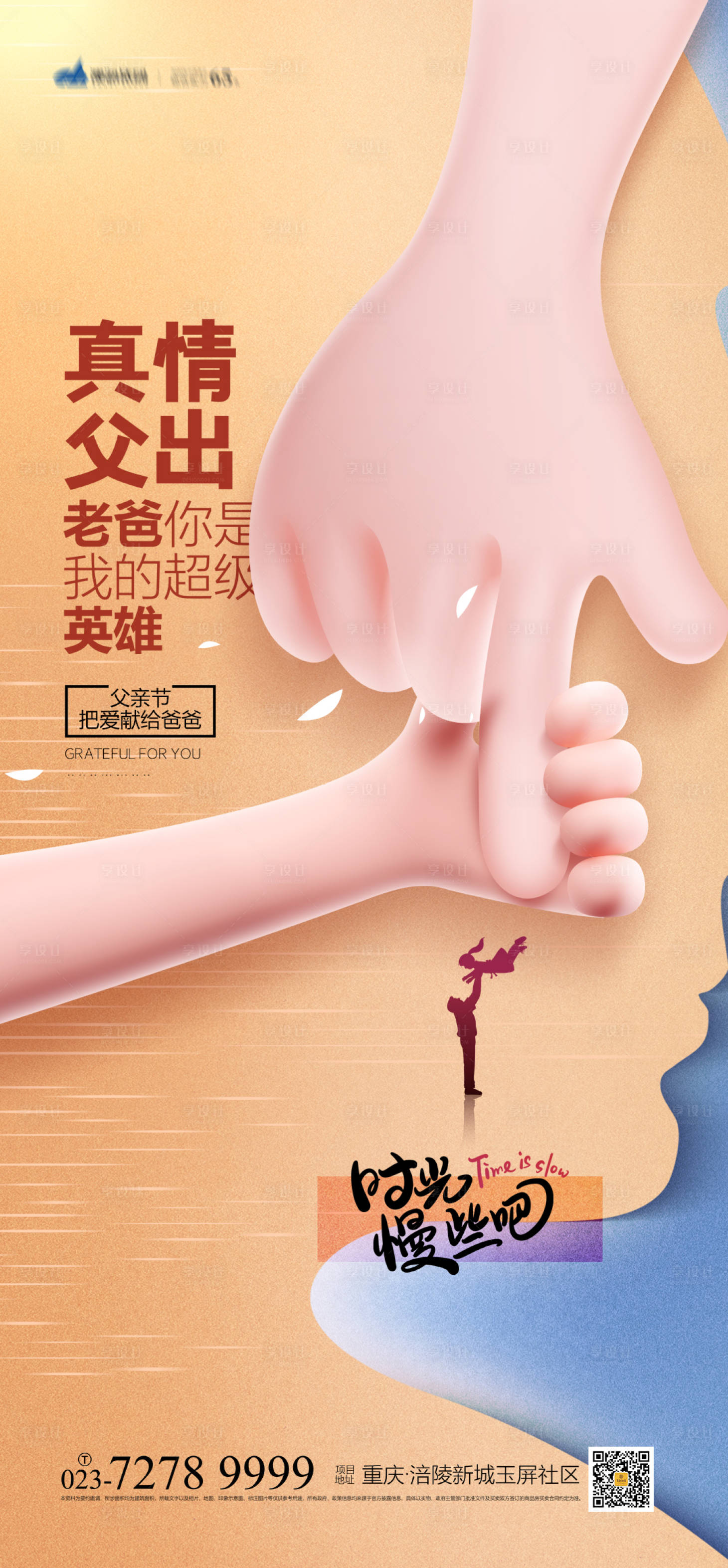 源文件下載【享設計】搜索編號：60260005136552614【父親節節日海報】