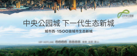 源文件下载【生态城市主形象广告展板】编号：23850005226931096