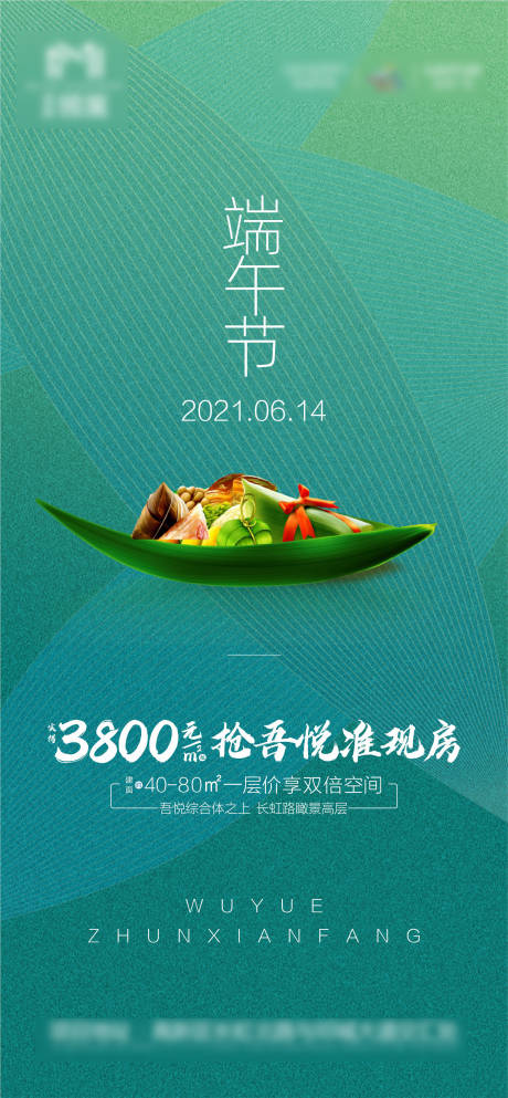 源文件下载【房地产端午节微信刷屏】编号：72920005059607105