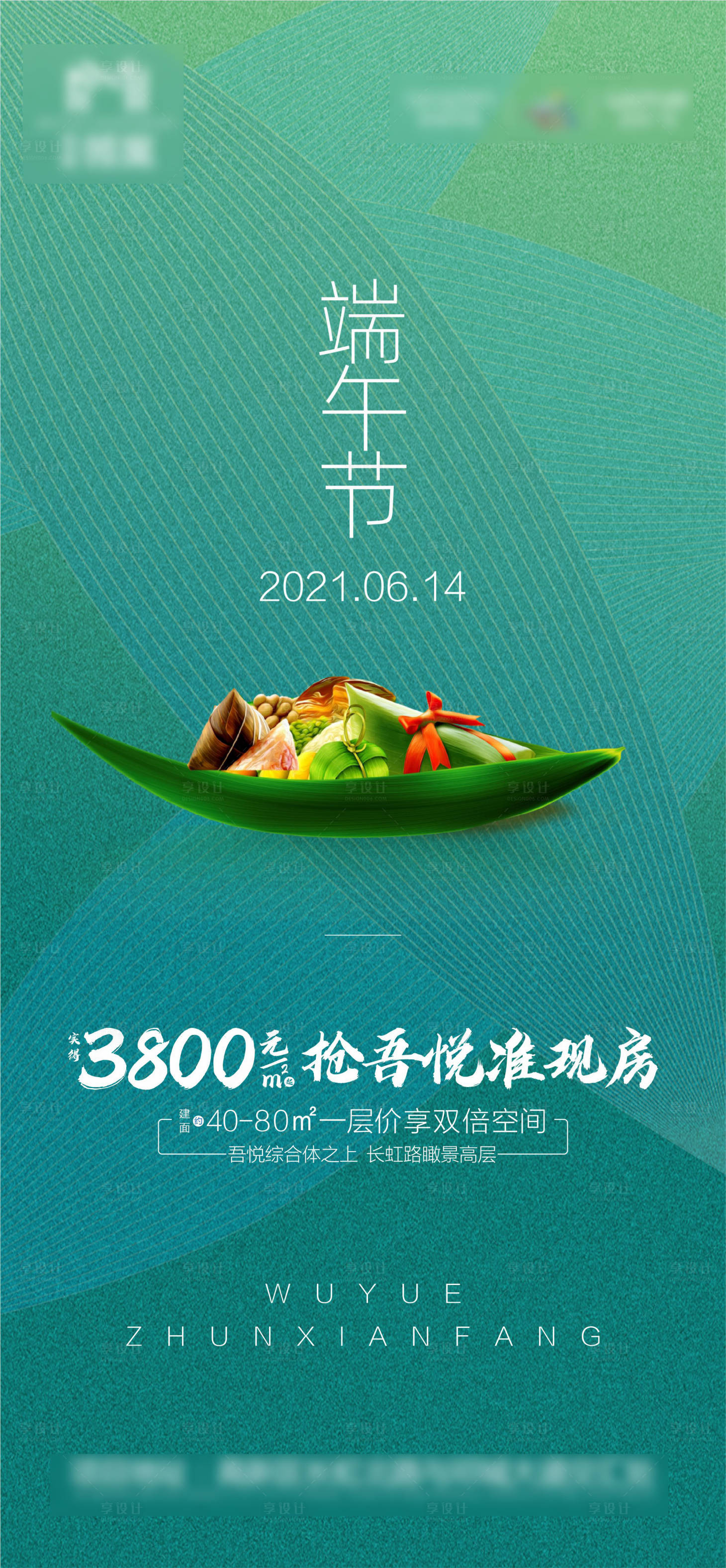 源文件下载【享设计】搜索编号：72920005059607105【房地产端午节微信刷屏】