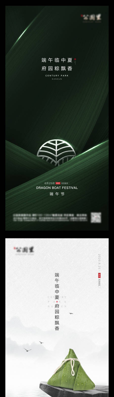 源文件下載【享設計】搜索編號：58860005061129354【地產端午節飛機稿】