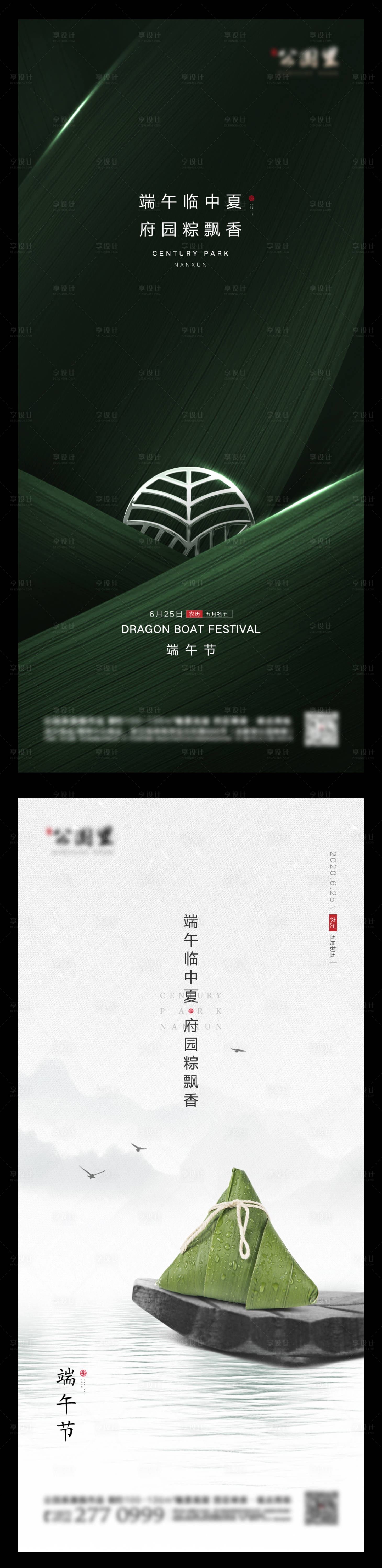 源文件下載【享設計】搜索編號：58860005061129354【地產端午節飛機稿】