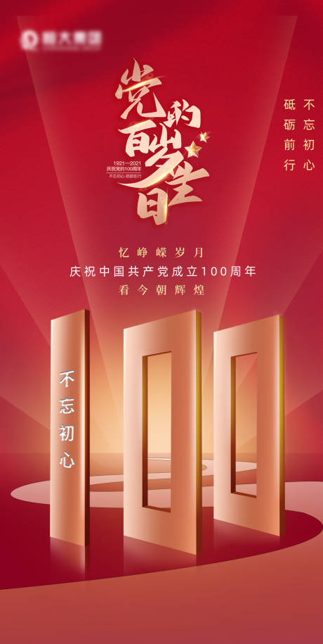 源文件下載【享設(shè)計】搜索編號：99760005329931290【黨建100周年】