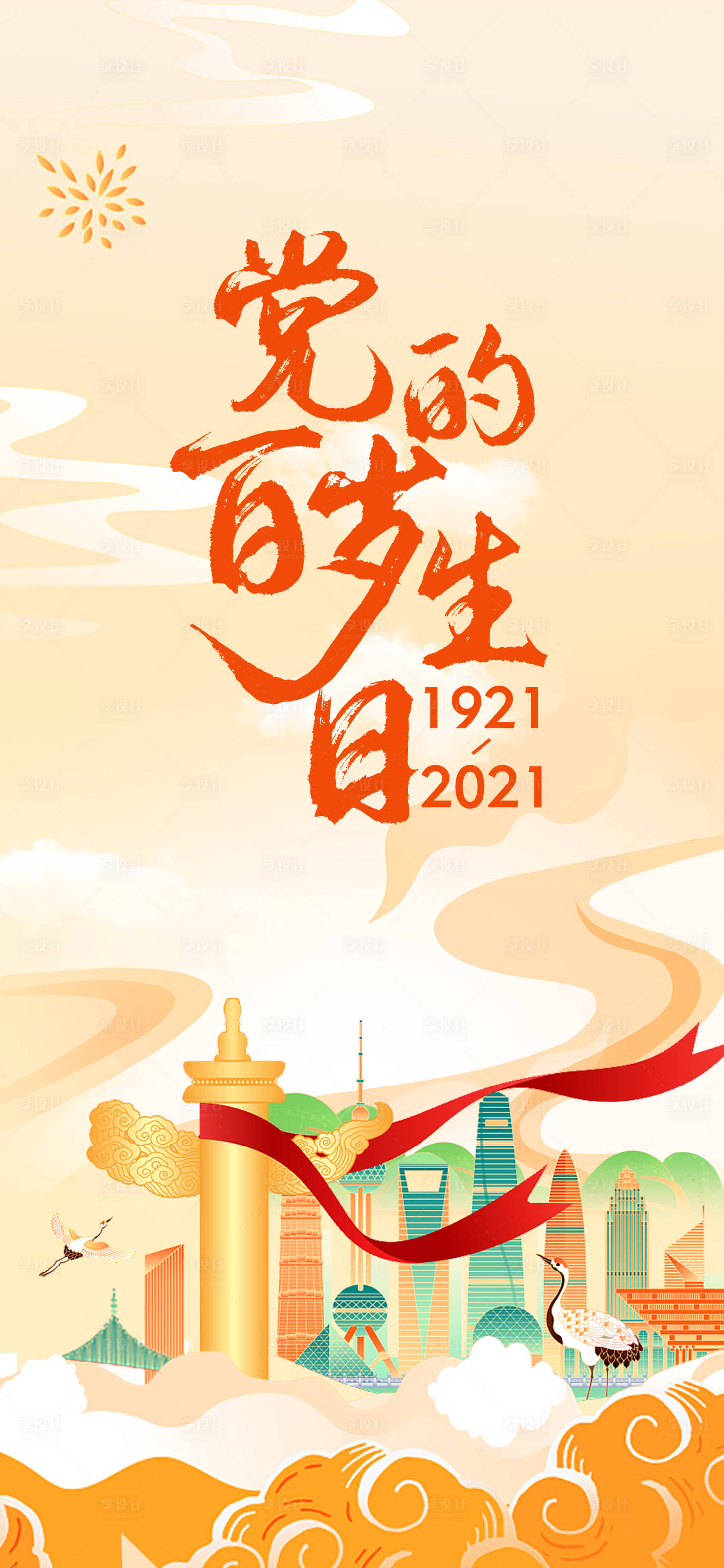 源文件下载【享设计】搜索编号：55400005189624687【建党节】