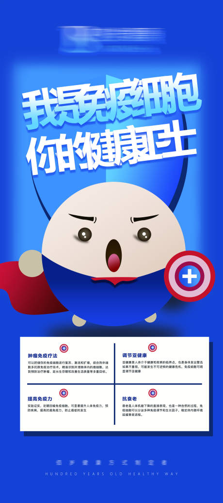 源文件下載【享設計】搜索編號：22010005206531867【健康衛士宣傳展架】