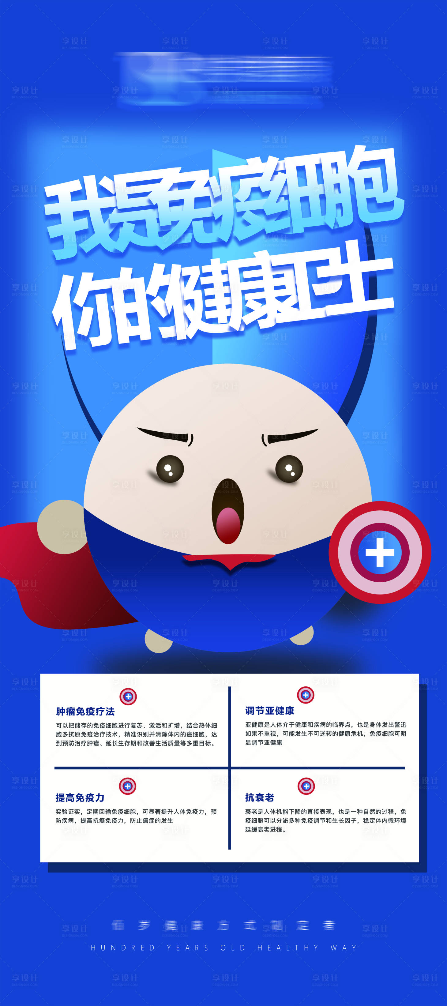 源文件下載【享設(shè)計(jì)】搜索編號(hào)：22010005206531867【健康衛(wèi)士宣傳展架】