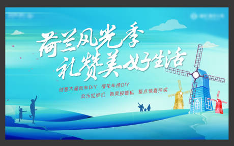 源文件下载【风车荷兰地产插画卡通蓝色质感田园】编号：41020005348874722