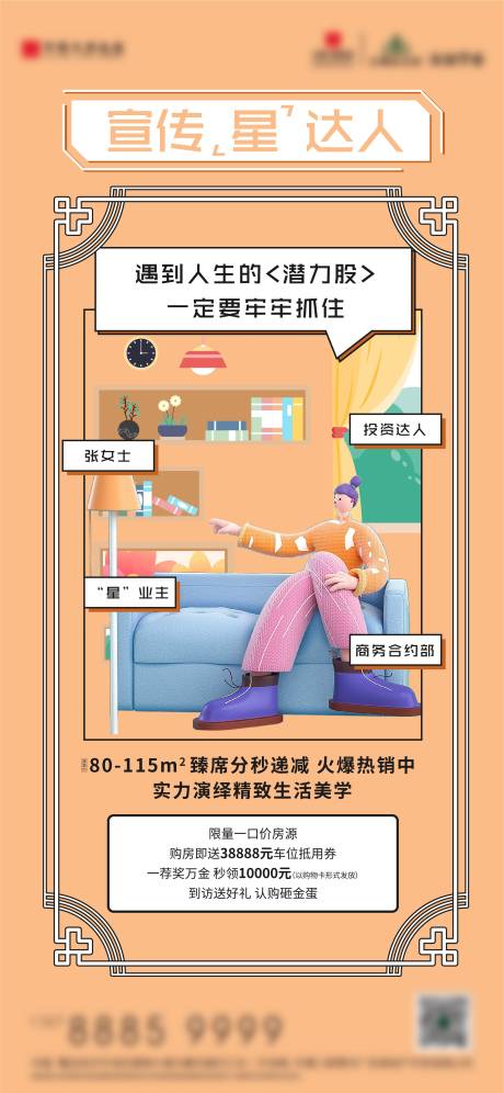 源文件下載【享設(shè)計(jì)】搜索編號(hào)：73160005220284892【地產(chǎn)投資價(jià)值點(diǎn)海報(bào)】