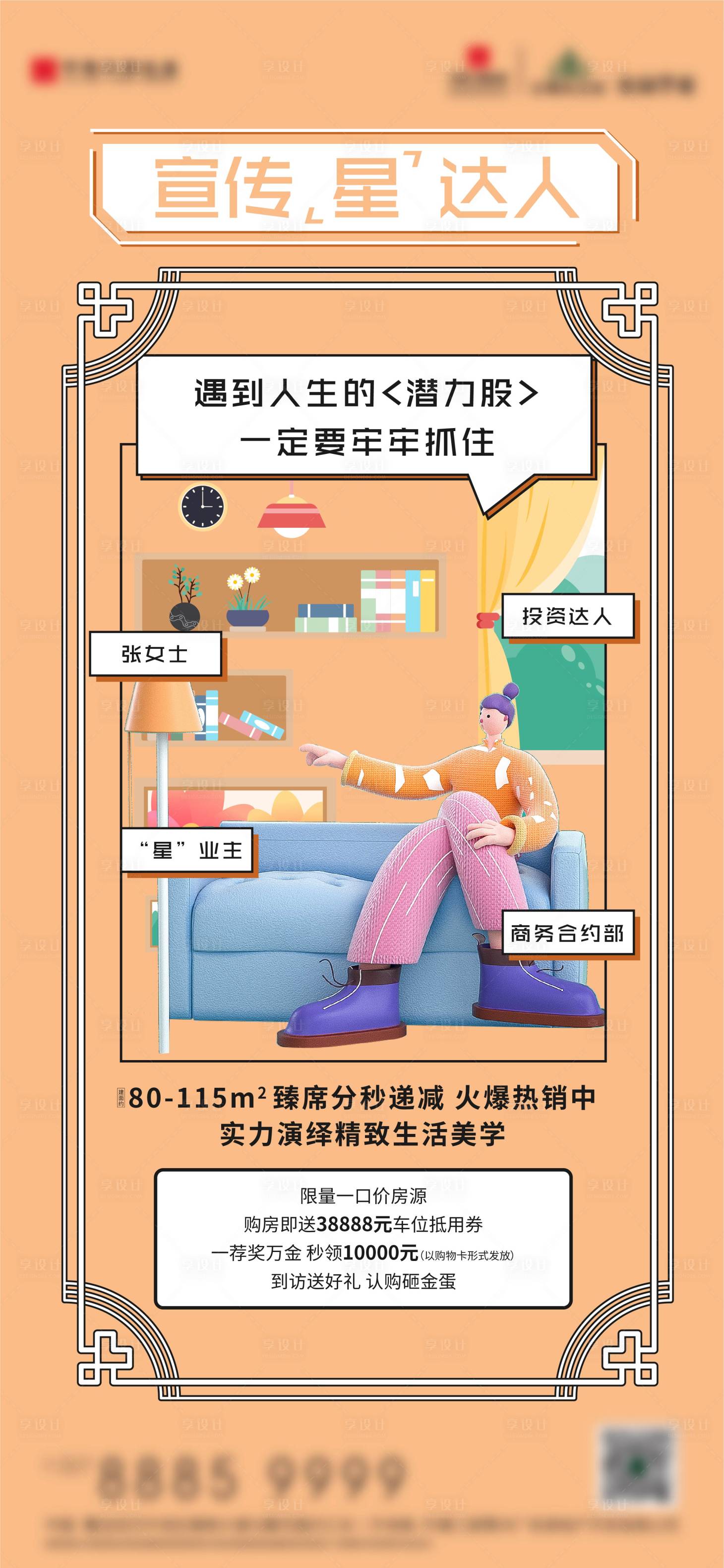 源文件下載【享設(shè)計(jì)】搜索編號：73160005220284892【地產(chǎn)投資價值點(diǎn)海報】