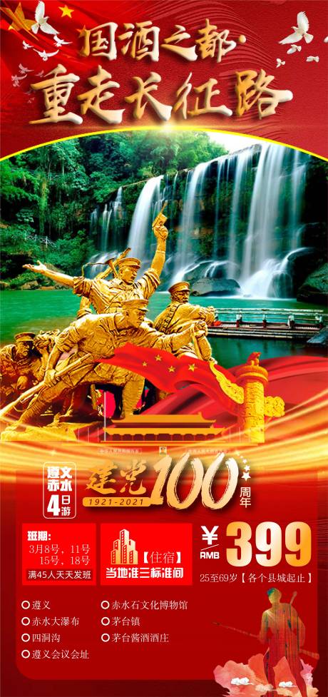源文件下载【重走长征路】编号：50200005050555247