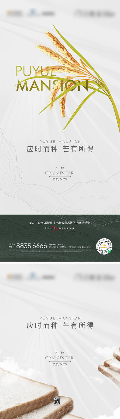 源文件下載【享設(shè)計(jì)】搜索編號：74110004984205561【芒種節(jié)氣系列海報(bào)】