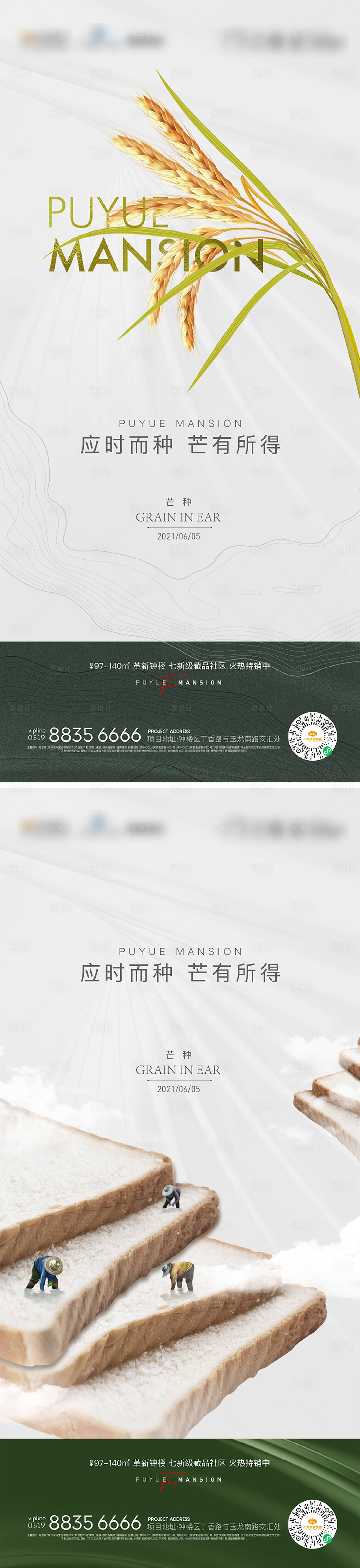 源文件下载【芒种节气系列海报】编号：74110004984205561
