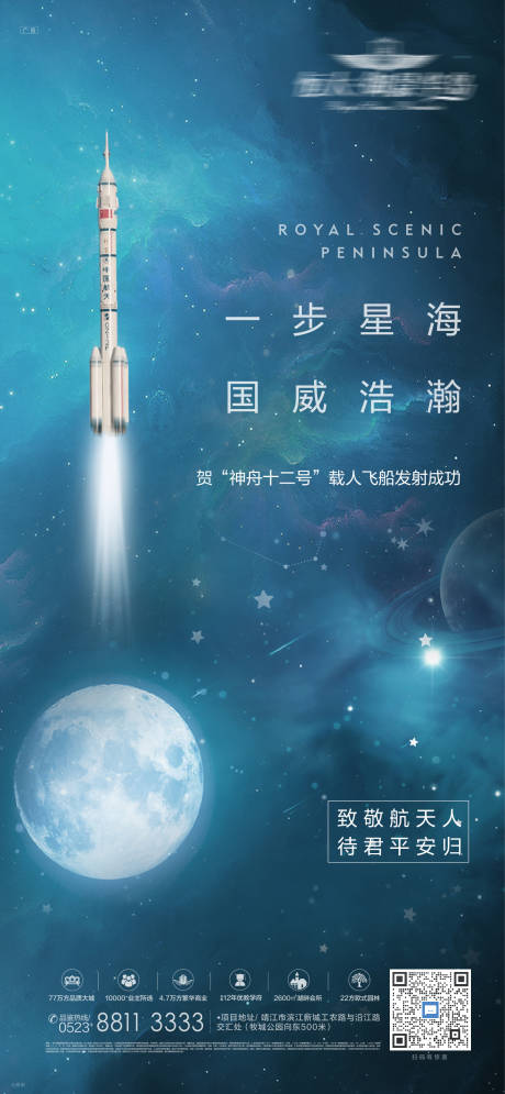 源文件下載【神舟十二號飛船發射成功熱點海報】編號：83820005158556150