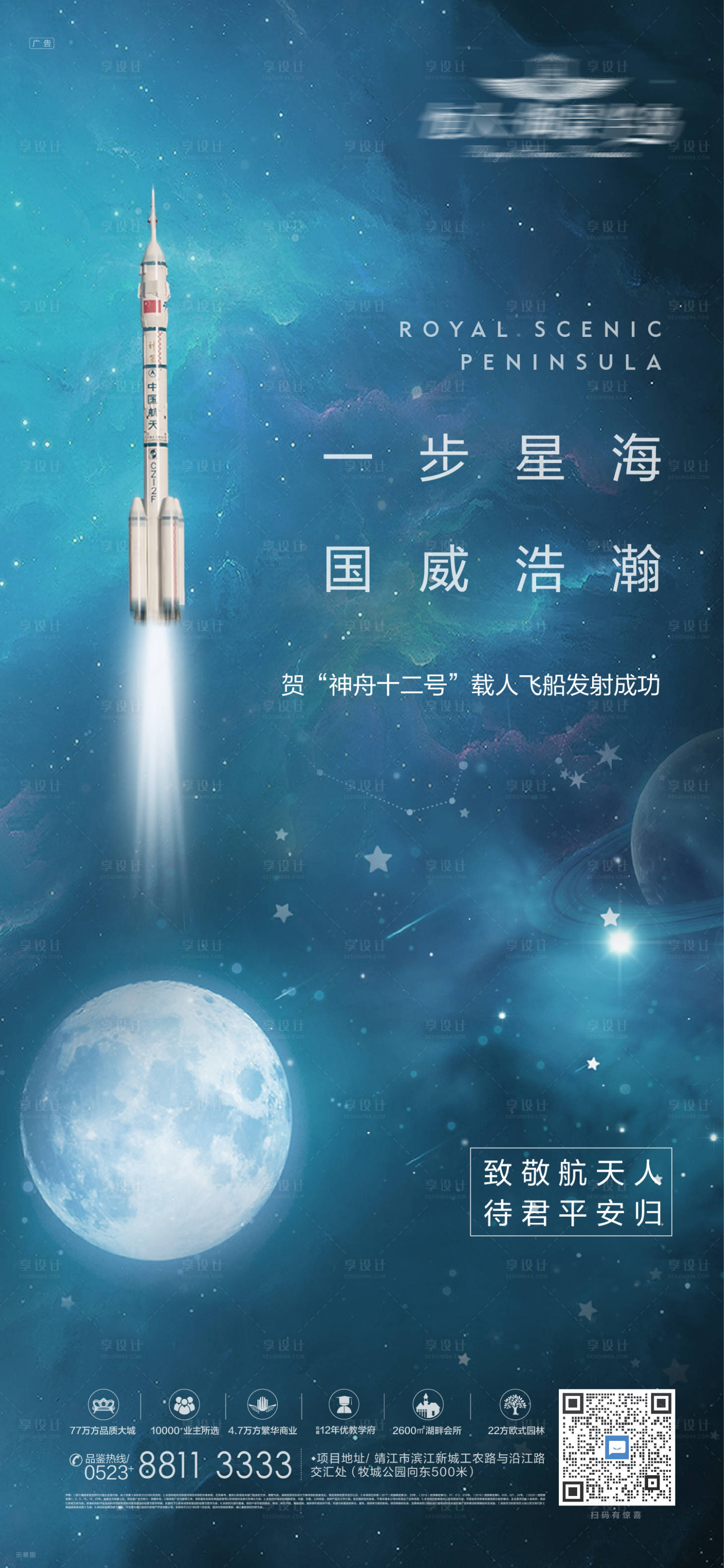 源文件下載【神舟十二號飛船發射成功熱點海報】編號：83820005158556150