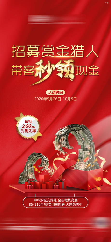 源文件下載【享設(shè)計】搜索編號：79930005067931839【老帶新活動海報】