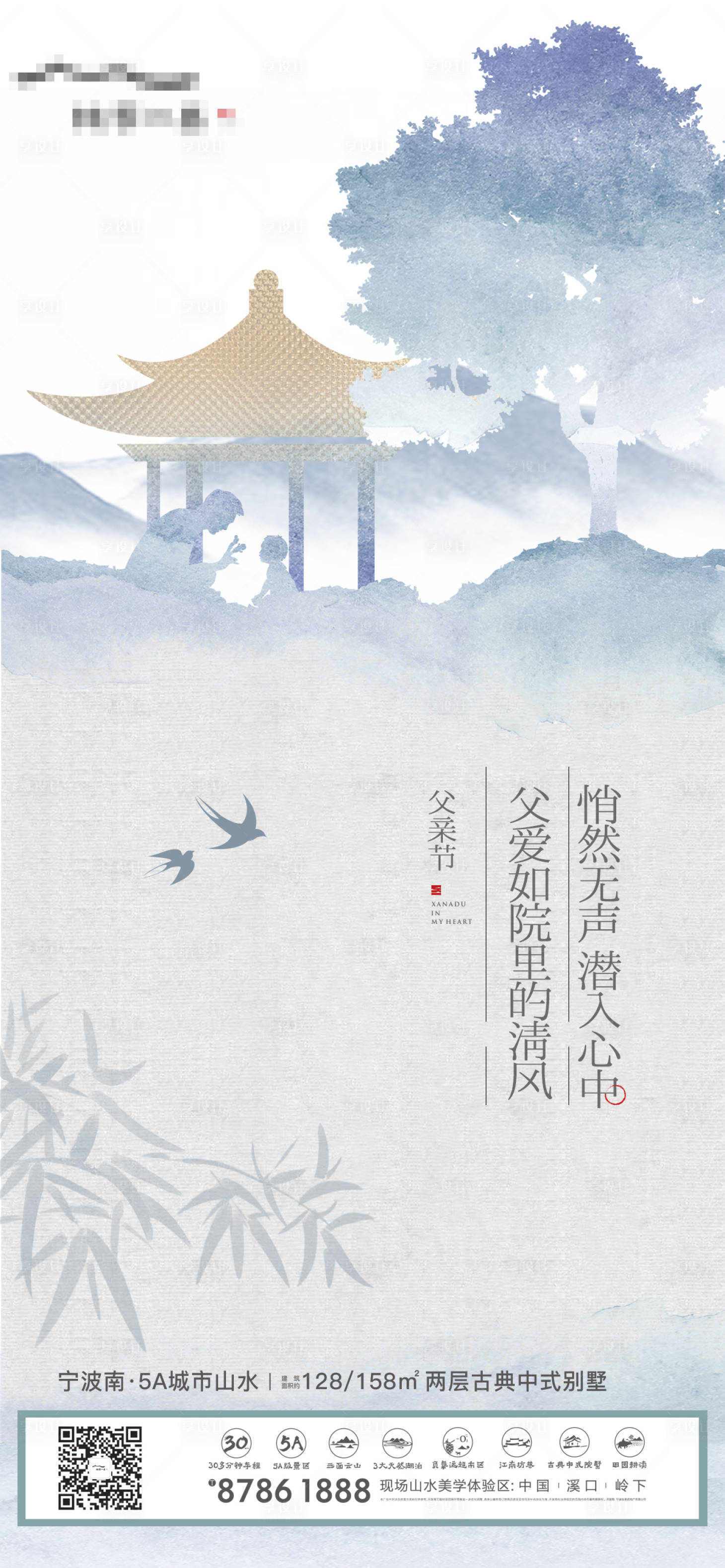 源文件下载【享设计】搜索编号：67970005313976140【中式山水场景抽象父亲节】