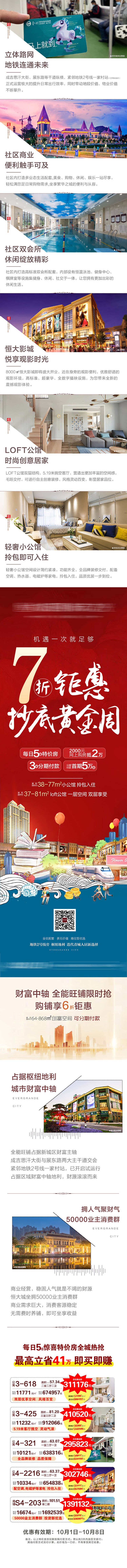 源文件下載【黃金周大優惠長圖】編號：19870005212793644