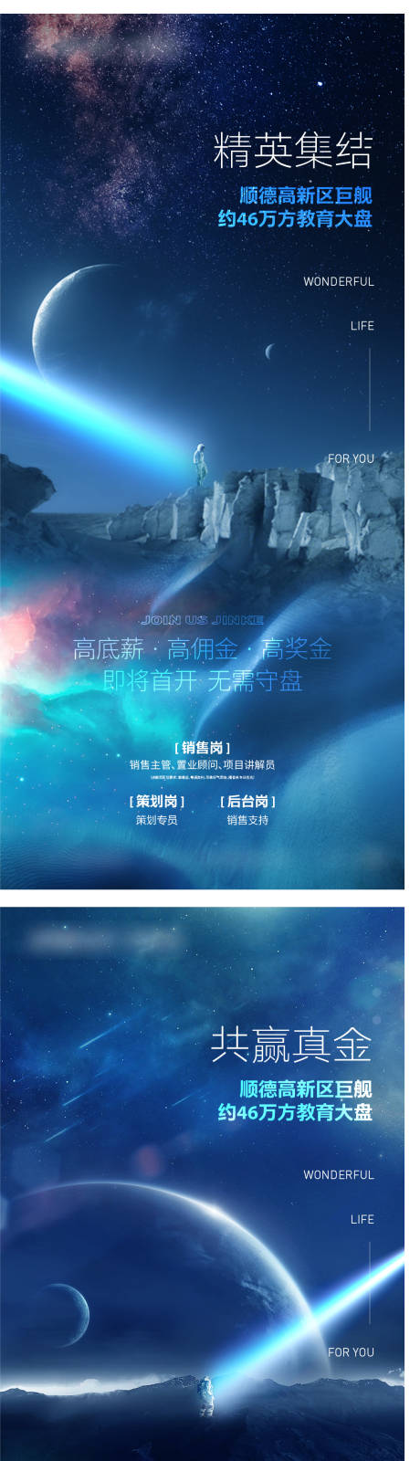源文件下载【享设计】搜索编号：49940005315805128【地产招聘系列稿】