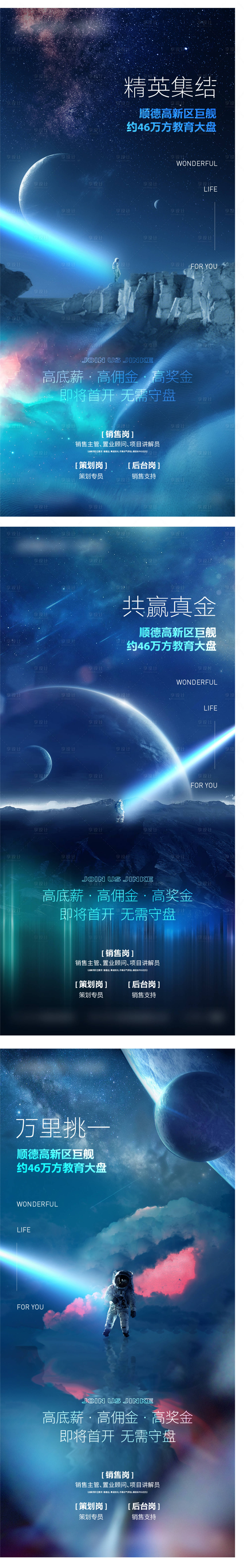 源文件下載【享設計】搜索編號：49940005315805128【地產招聘系列稿】