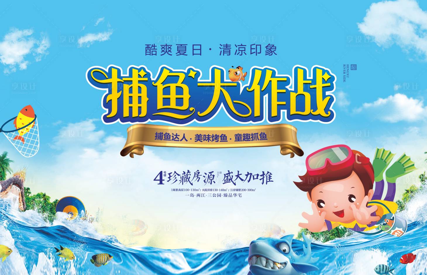 源文件下載【享設計】搜索編號：83070005083038892【夏日活動】