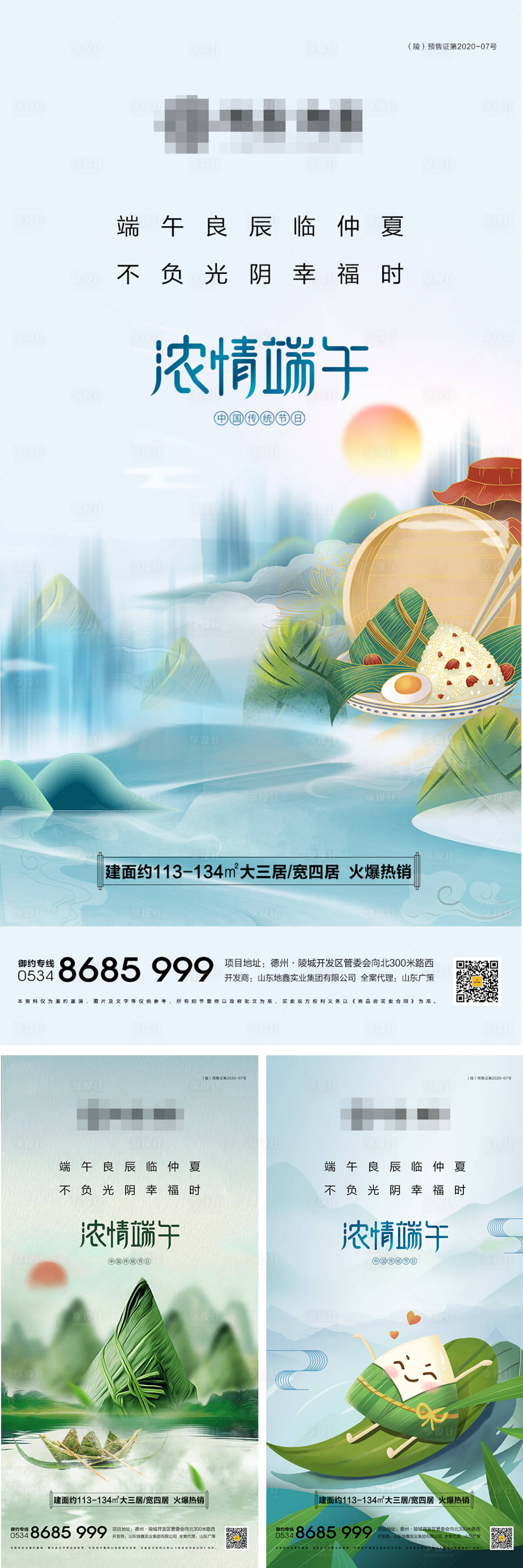 源文件下载【享设计】搜索编号：56310005029406621【地产端午节海报】
