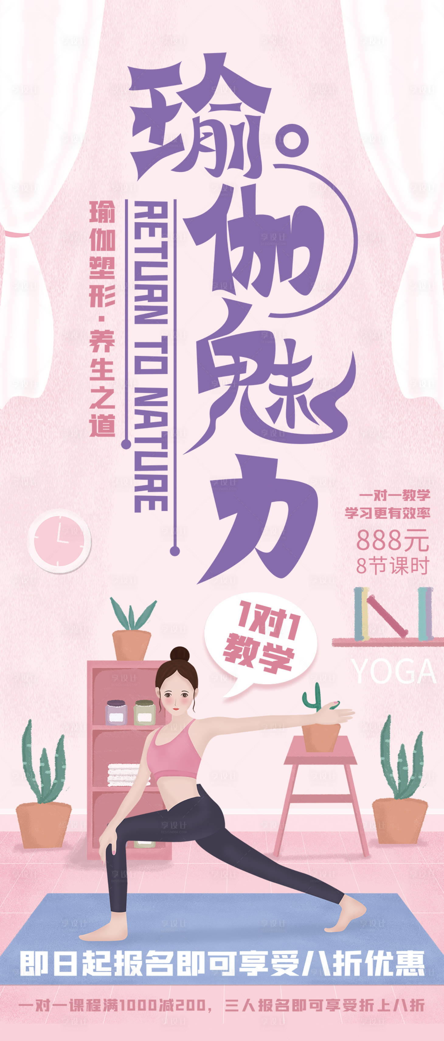 源文件下载【享设计】搜索编号：68250005169791131【瑜伽宣传海报】