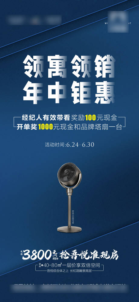 源文件下載【房地產(chǎn)年中鉅惠海報(bào)】編號(hào)：81130005245049211